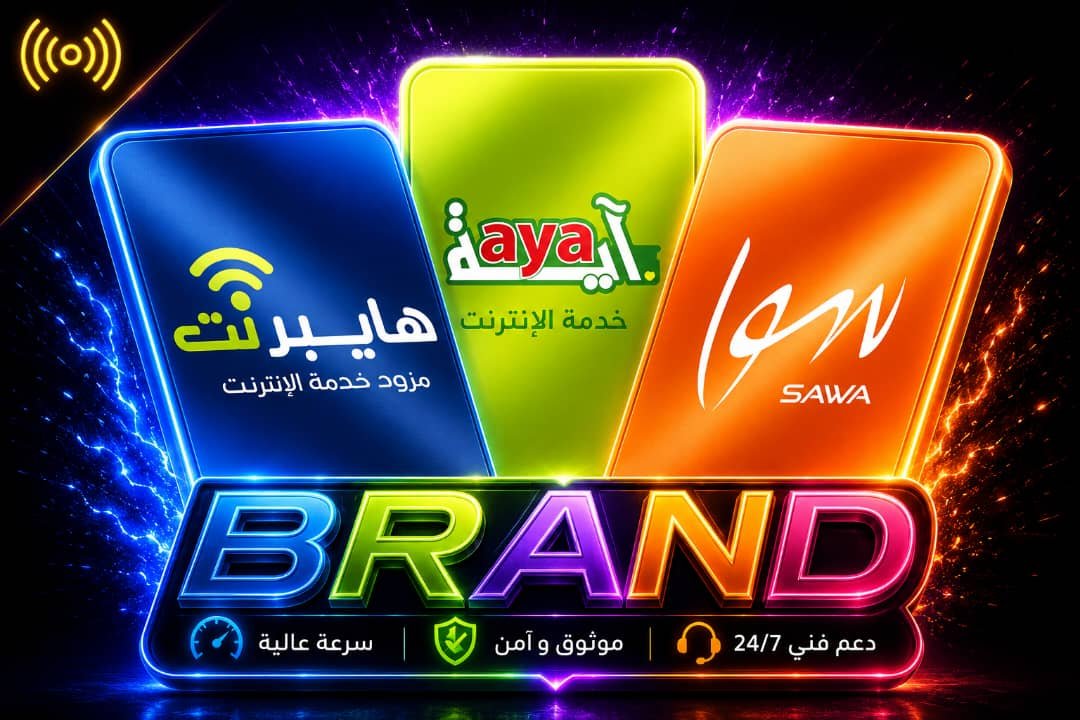 قسم مزودات الانترنيت